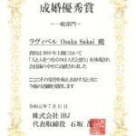 日本結婚相談所連盟（IBJ）より表彰されました！！