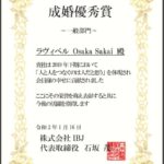 ラヴィベル大阪・堺ブログ<br>日本結婚相談所連盟（IBJ）より表彰されました！！