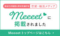 ラヴィベル Osaka Sakaiが、恋愛・婚活メディア「Meeeet」様にて大阪でオススメの仲介型結婚相談所として掲載されました